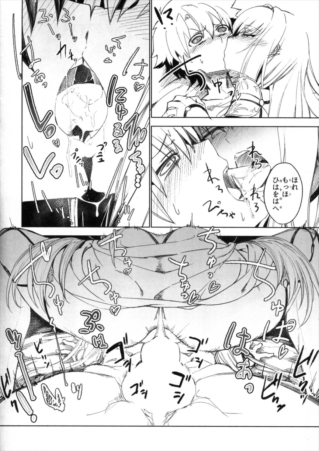 え!いいんですかスカサハさん! 7ページ