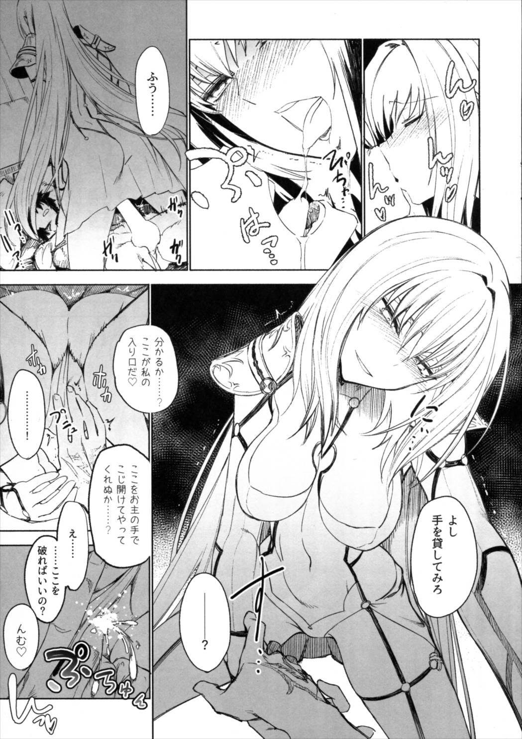 え!いいんですかスカサハさん! 8ページ