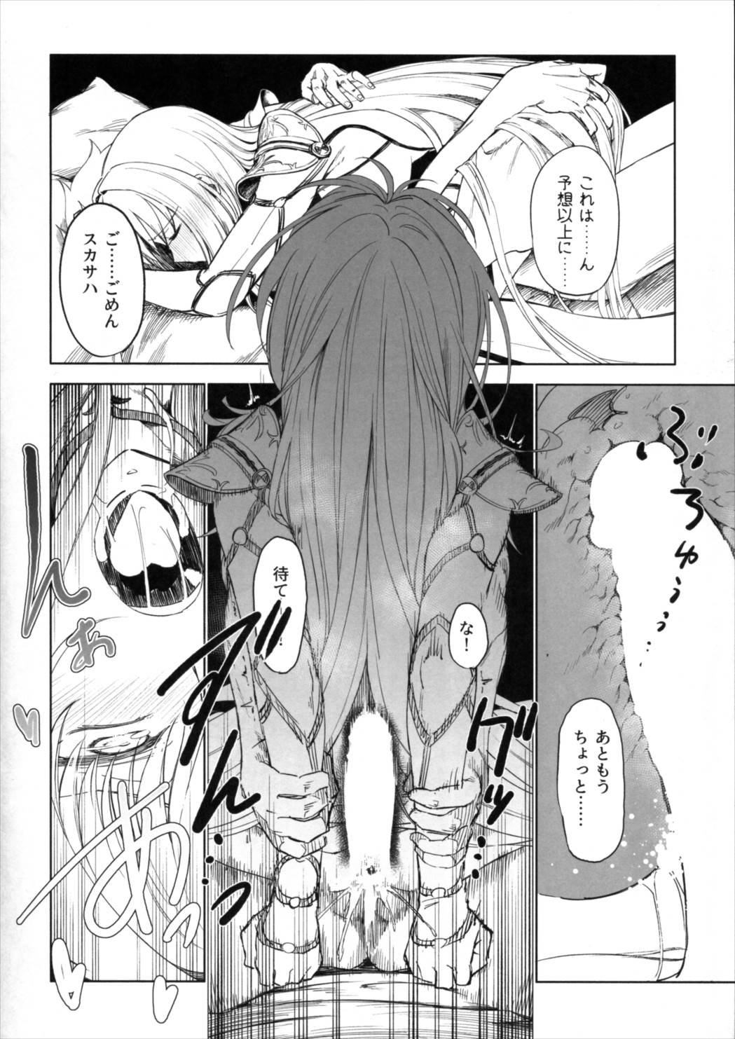 え!いいんですかスカサハさん! 11ページ