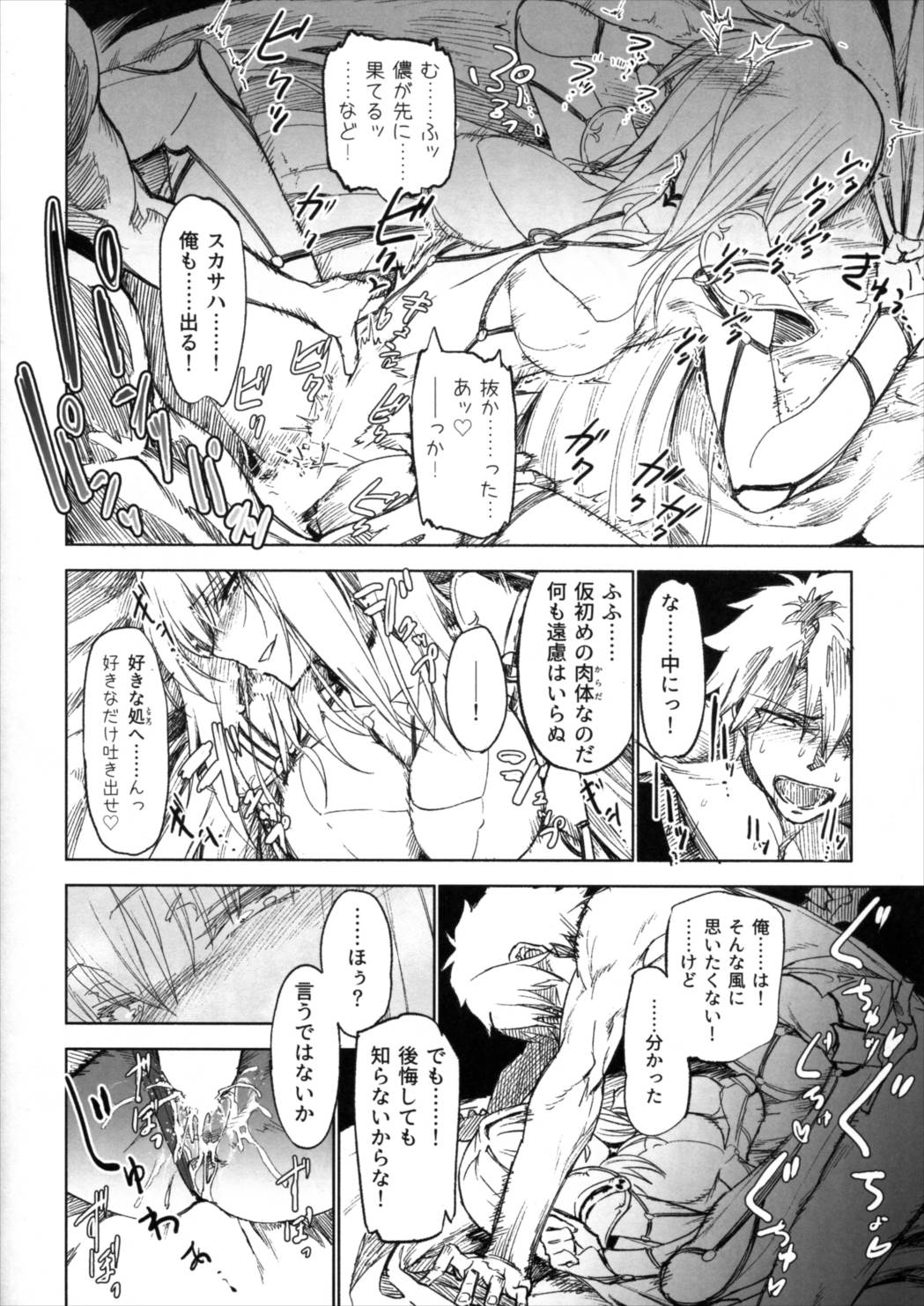 え!いいんですかスカサハさん! 15ページ