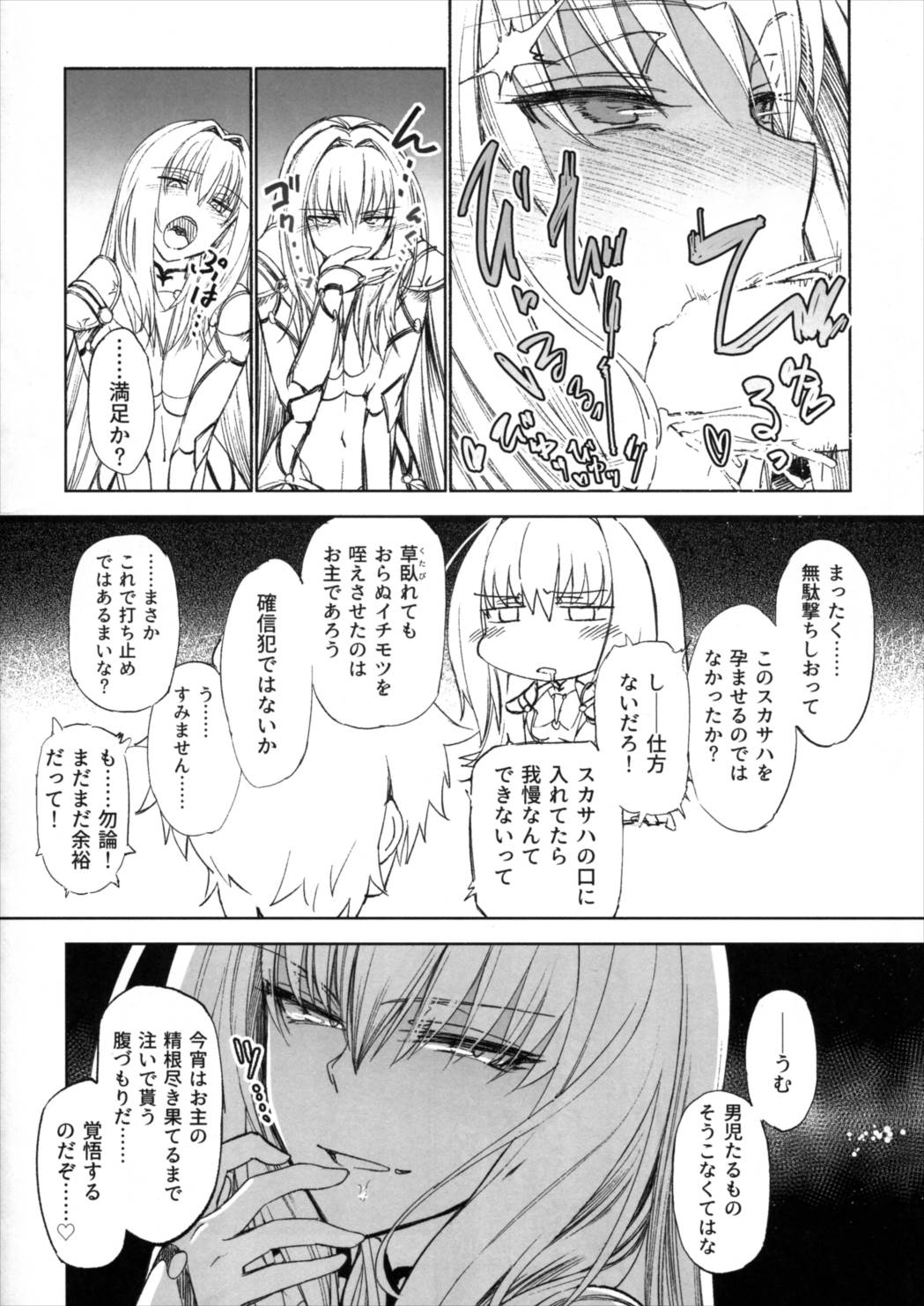 え!いいんですかスカサハさん! 19ページ