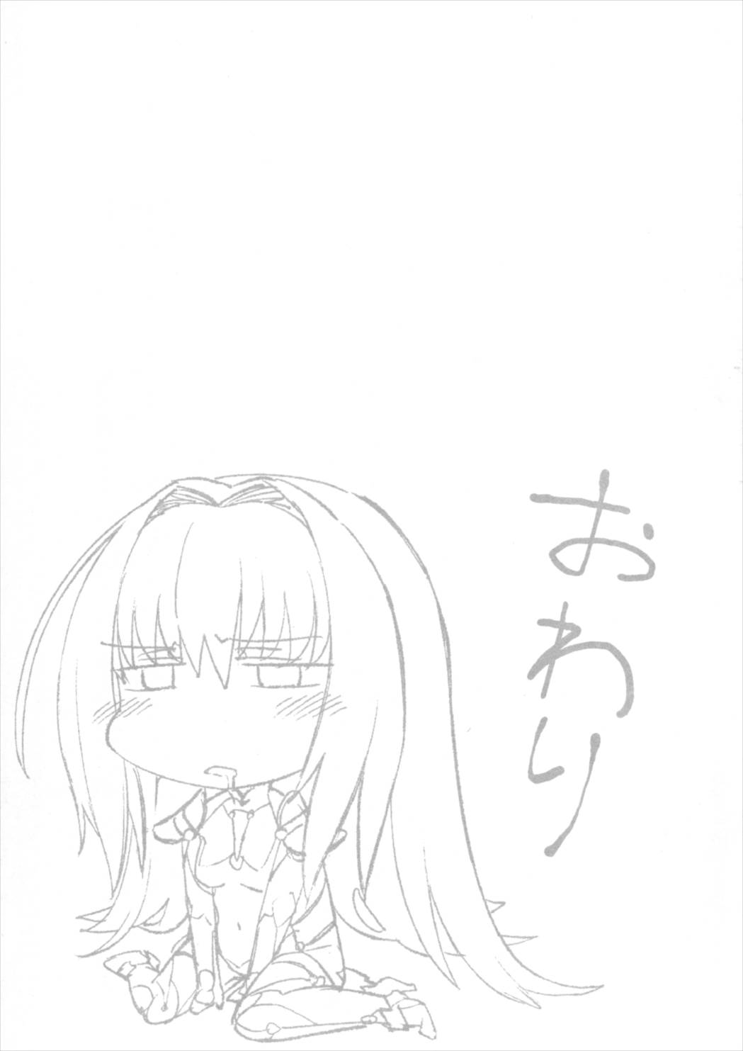 え!いいんですかスカサハさん! 20ページ