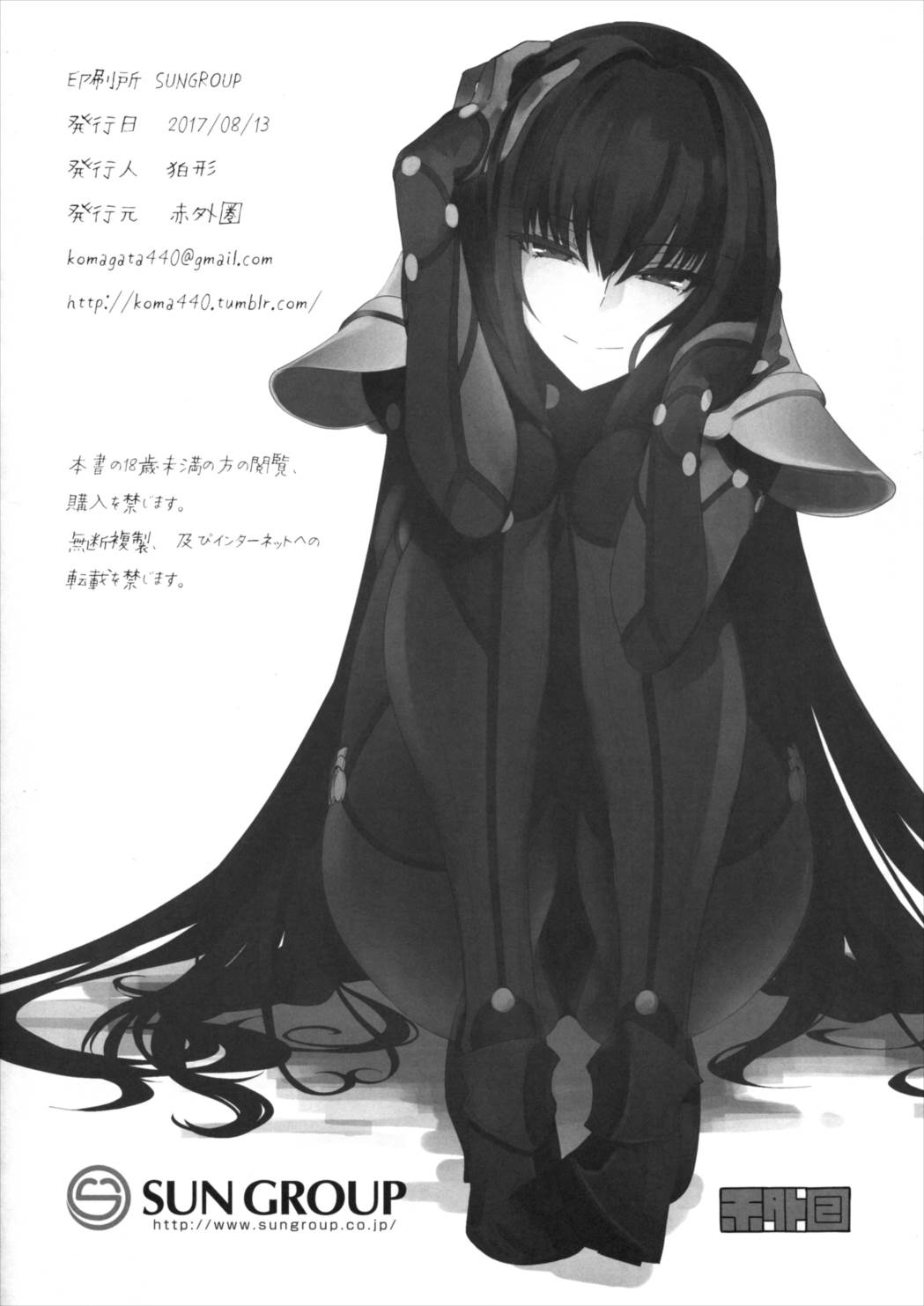 え!いいんですかスカサハさん! 21ページ