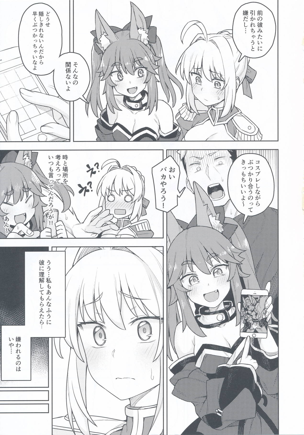 コスプレ彼女 ♯ネロ 7ページ