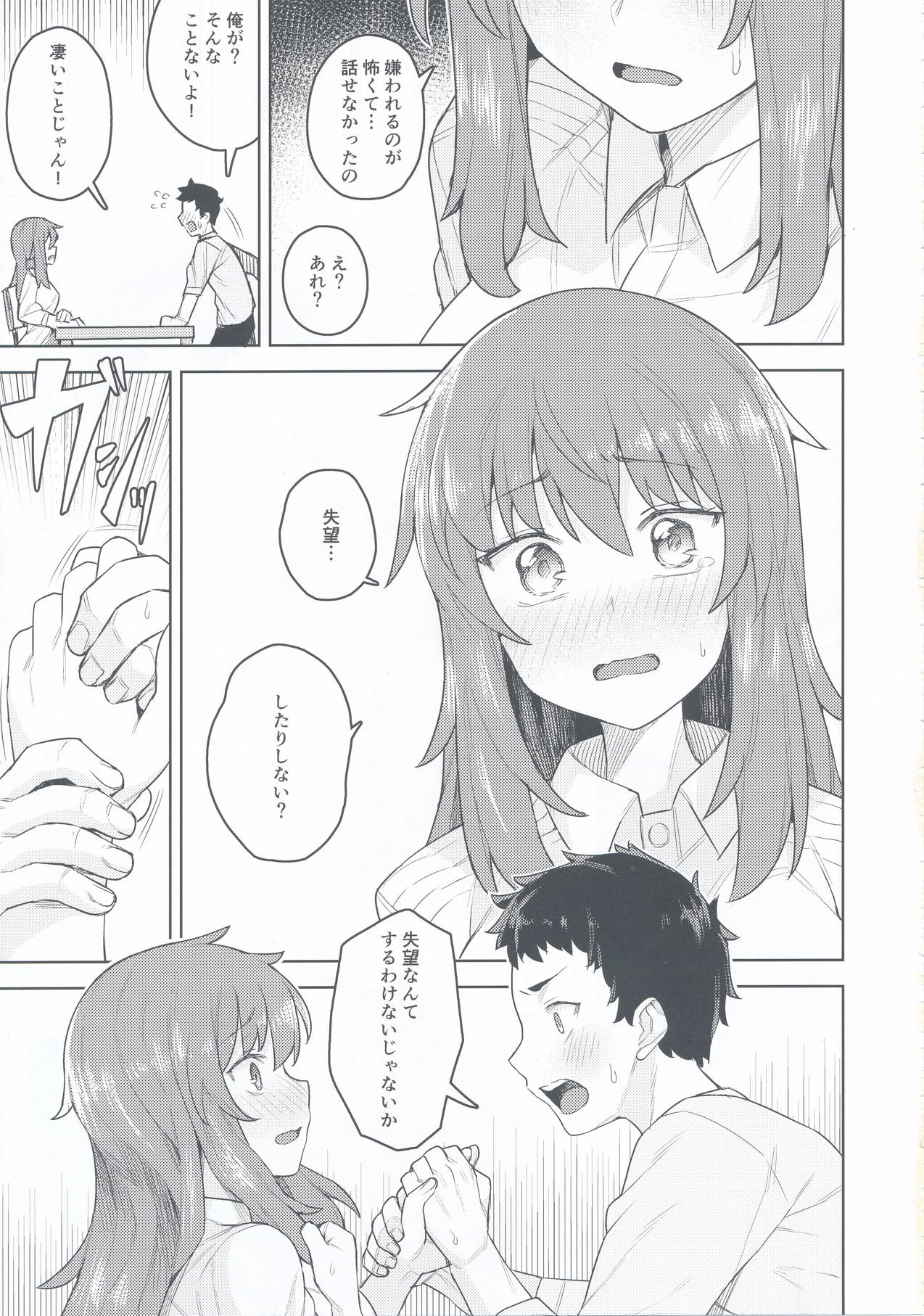 コスプレ彼女 ♯ネロ 9ページ