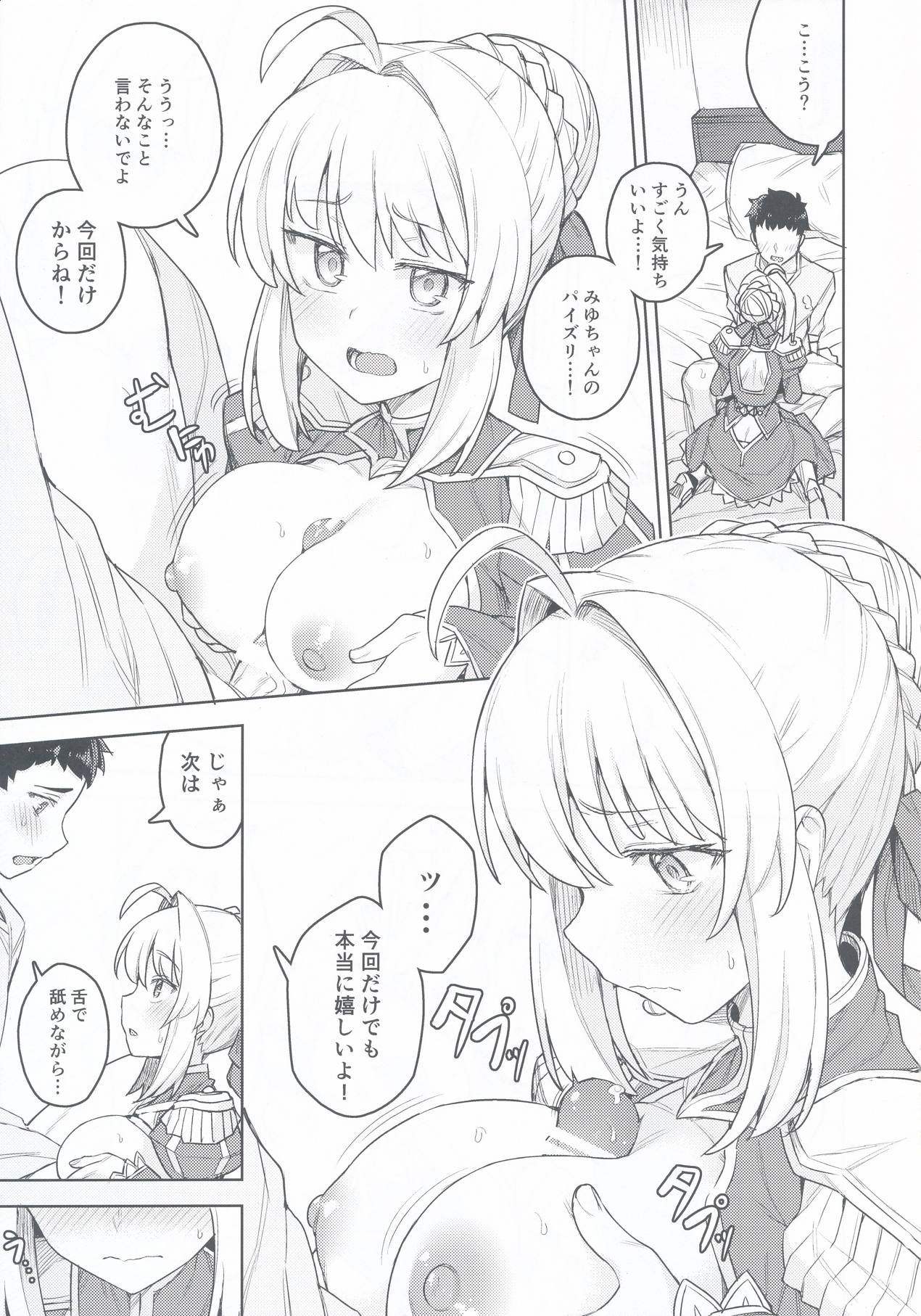 コスプレ彼女 ♯ネロ 13ページ