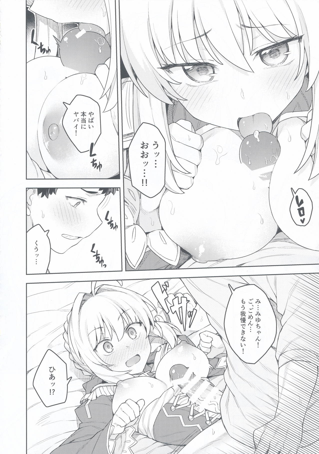 コスプレ彼女 ♯ネロ 14ページ