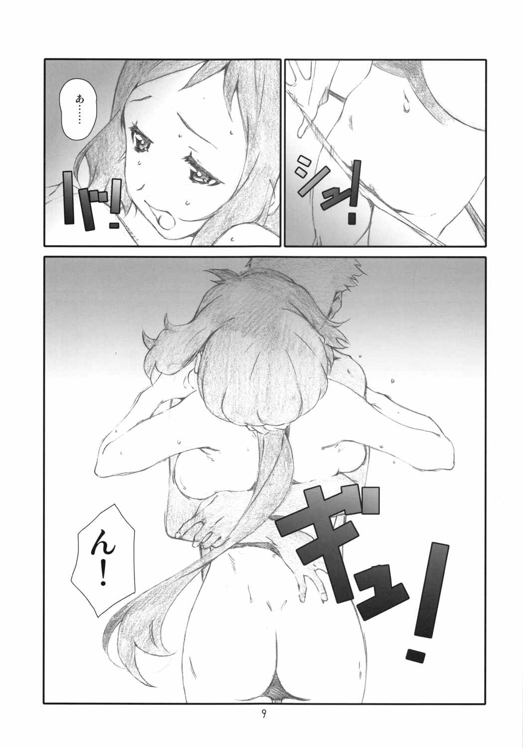 ぜつ・リン 8ページ