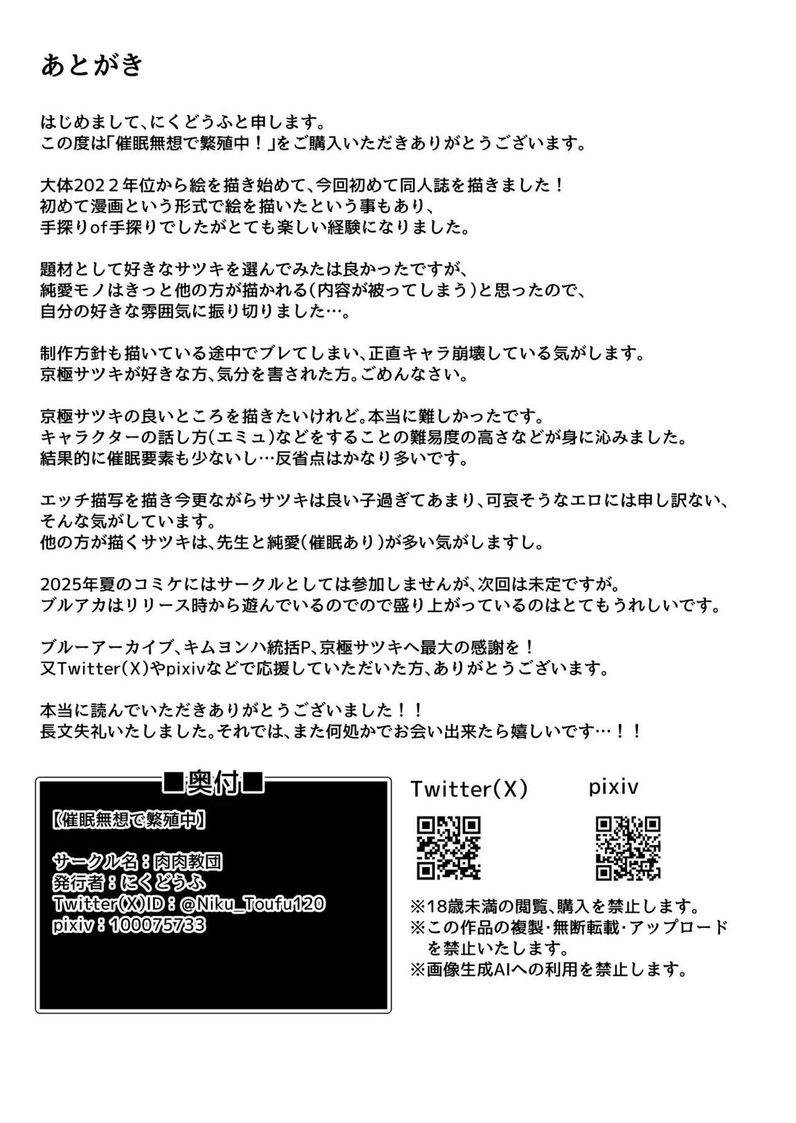 催眠無想で繁殖中！ 29ページ