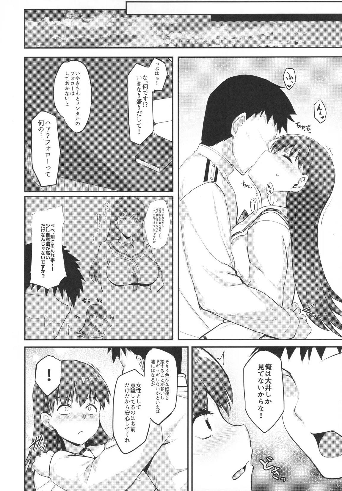 大井っちの劣情 5ページ