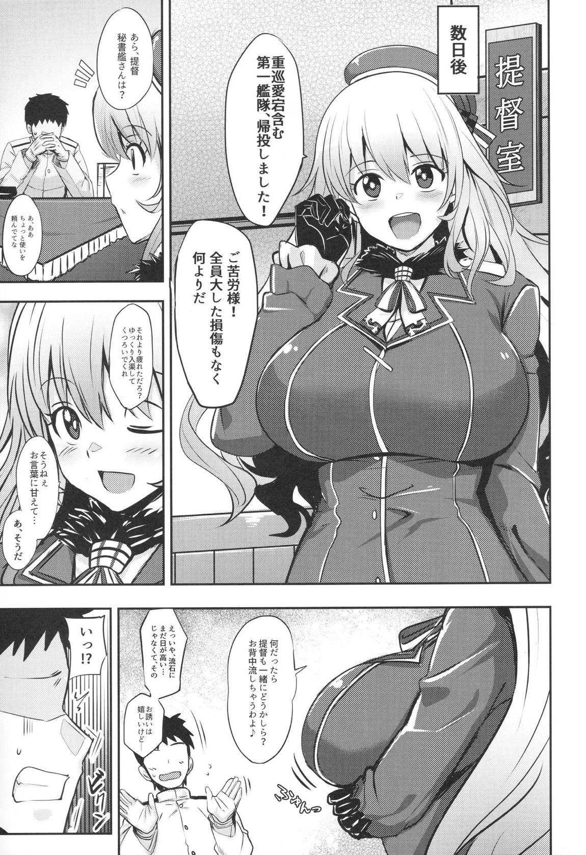 大井っちの劣情 24ページ