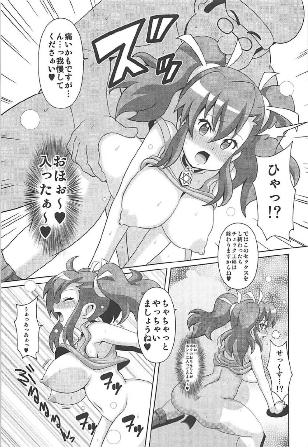 「大神マリナスキだらけ」 12ページ