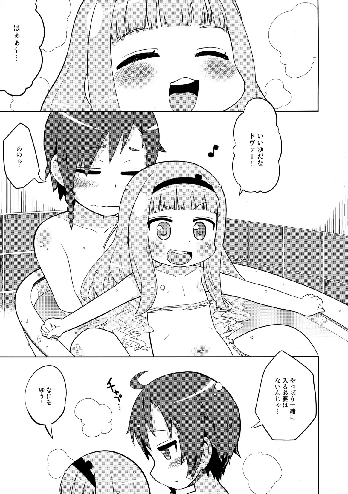 あまねくゆけむりに! 5ページ