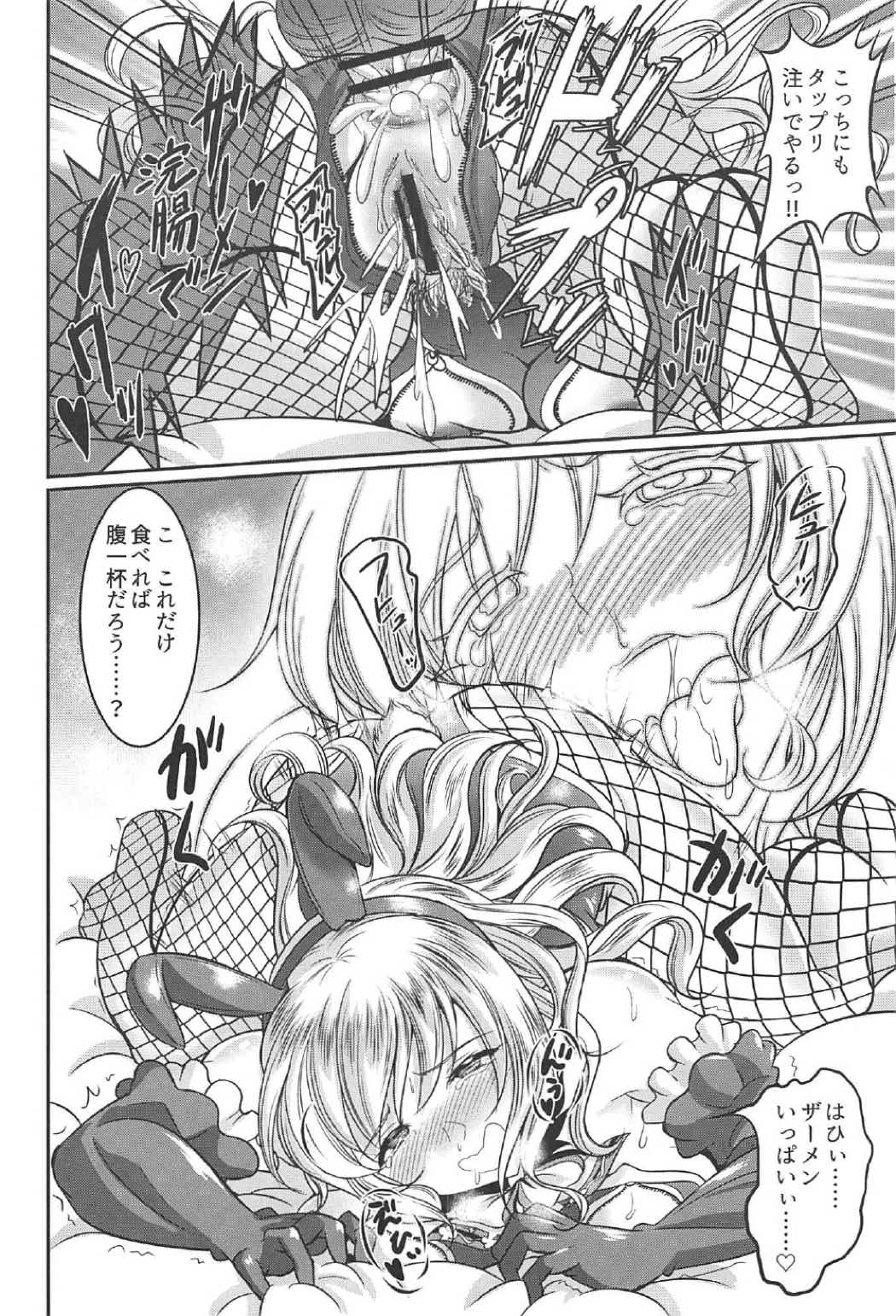 愛宕と高雄はどすけべうさぎ 23ページ