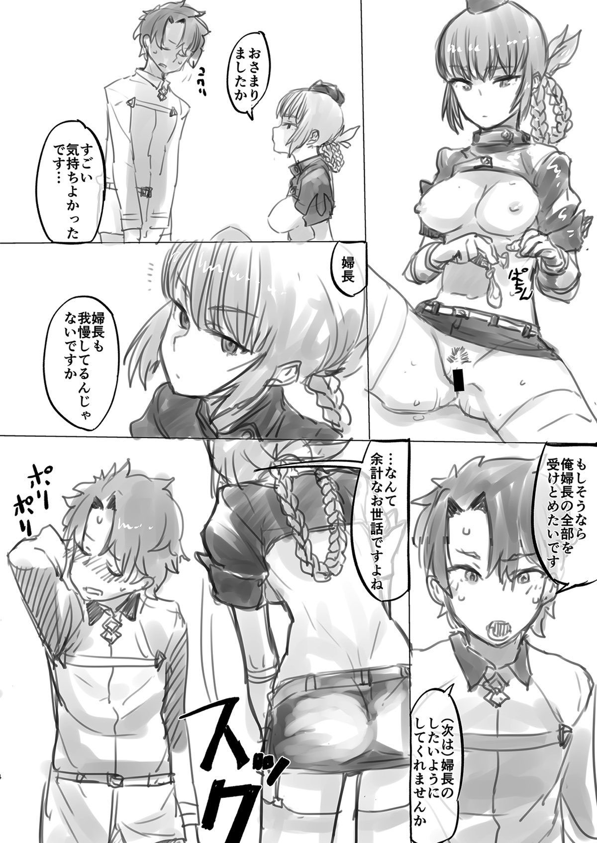 狂化EX婦長の性理的欲救 13ページ