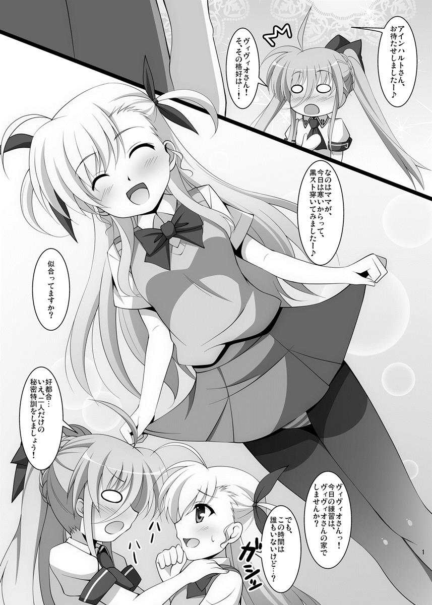黒ストらい〜ず Vivid 2ページ