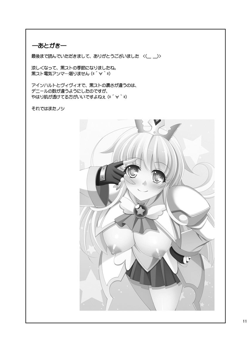 黒ストらい〜ず Vivid 12ページ