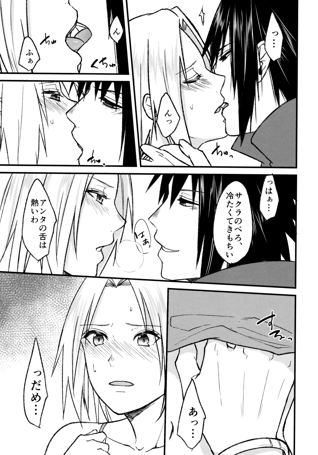 Melty Erotism 7ページ