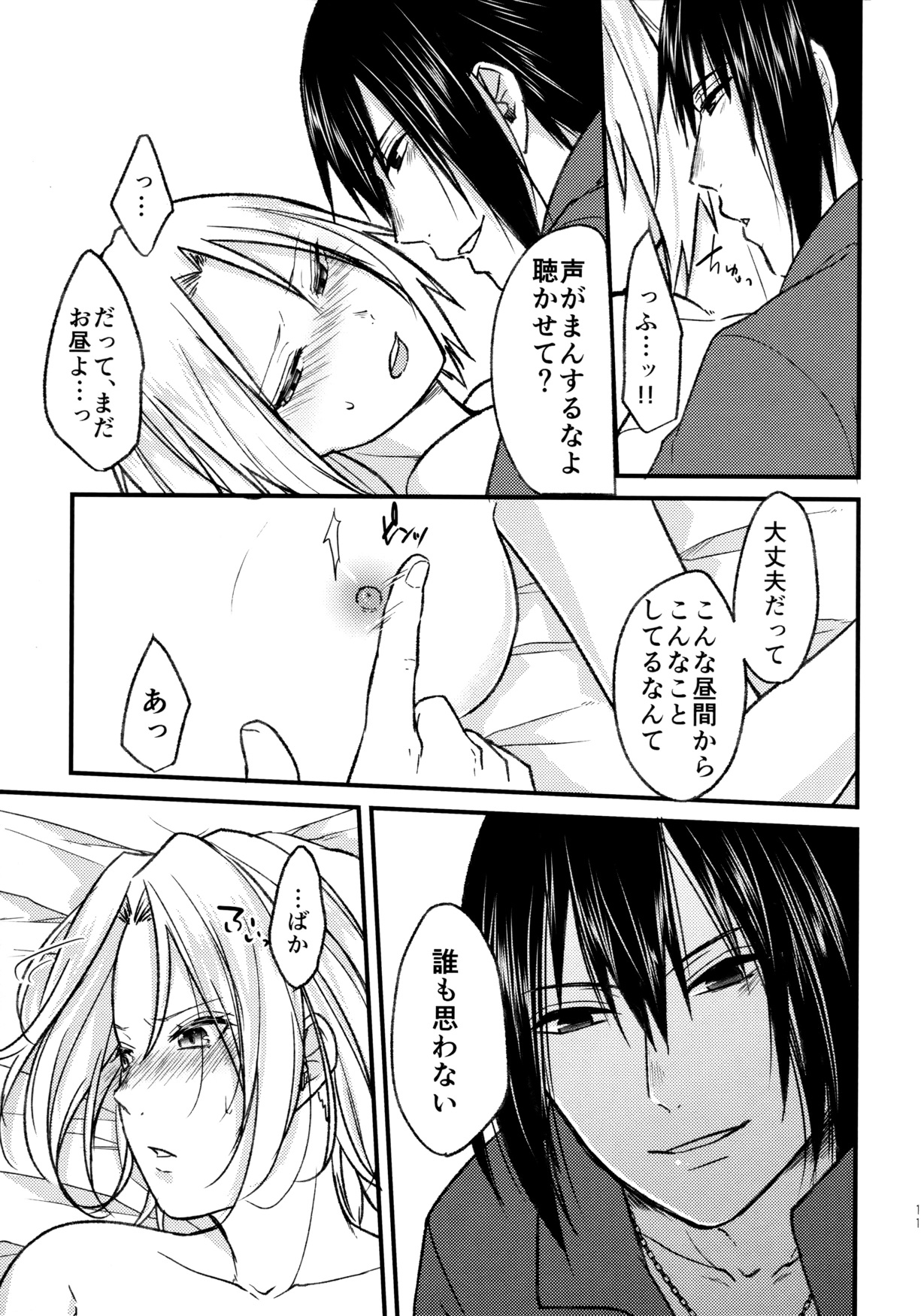 Melty Erotism 9ページ