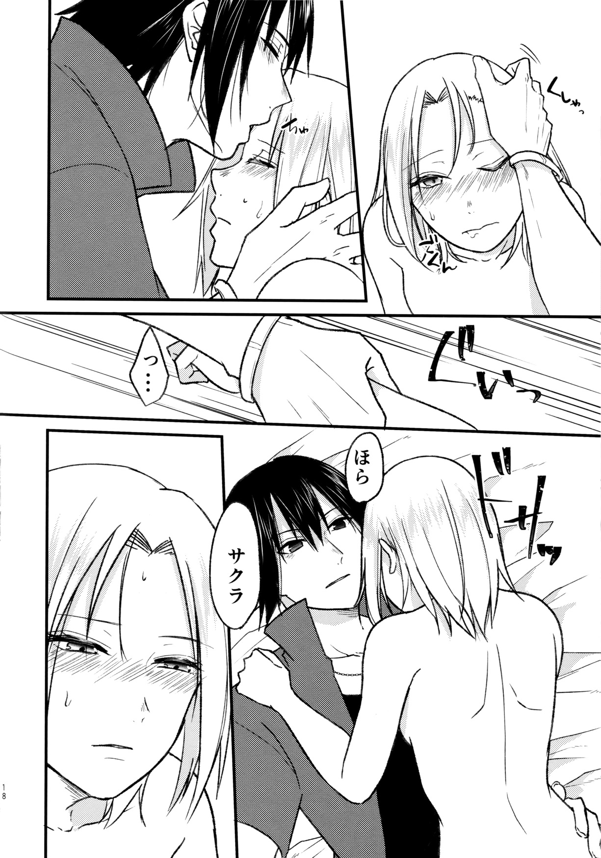 Melty Erotism 16ページ