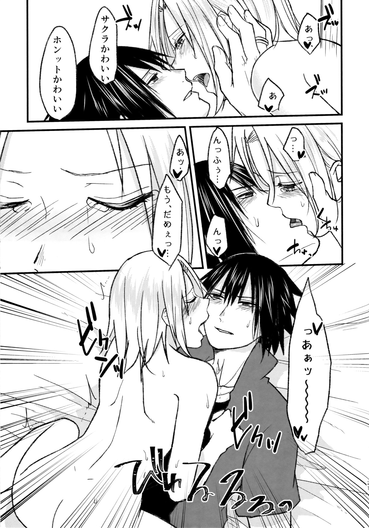 Melty Erotism 19ページ