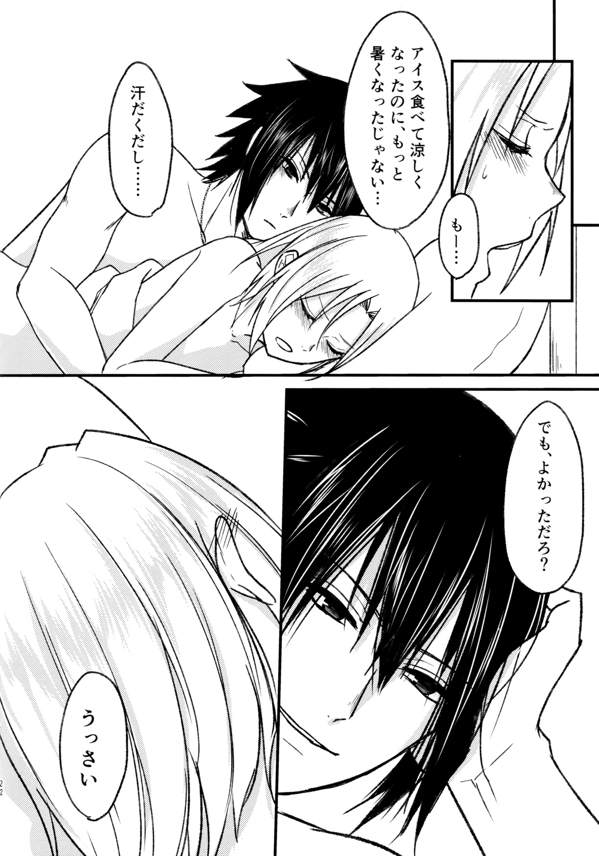 Melty Erotism 20ページ
