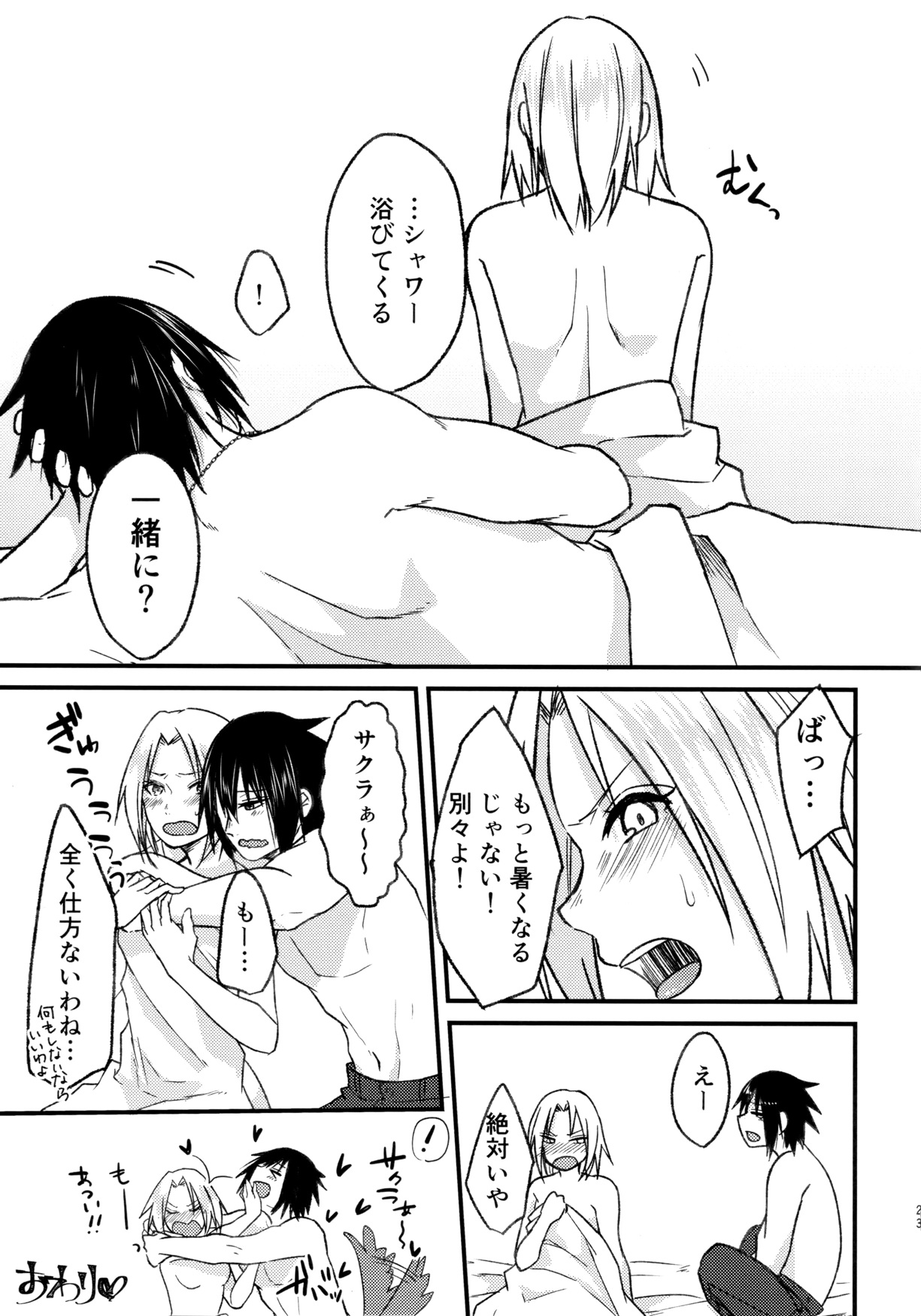 Melty Erotism 21ページ