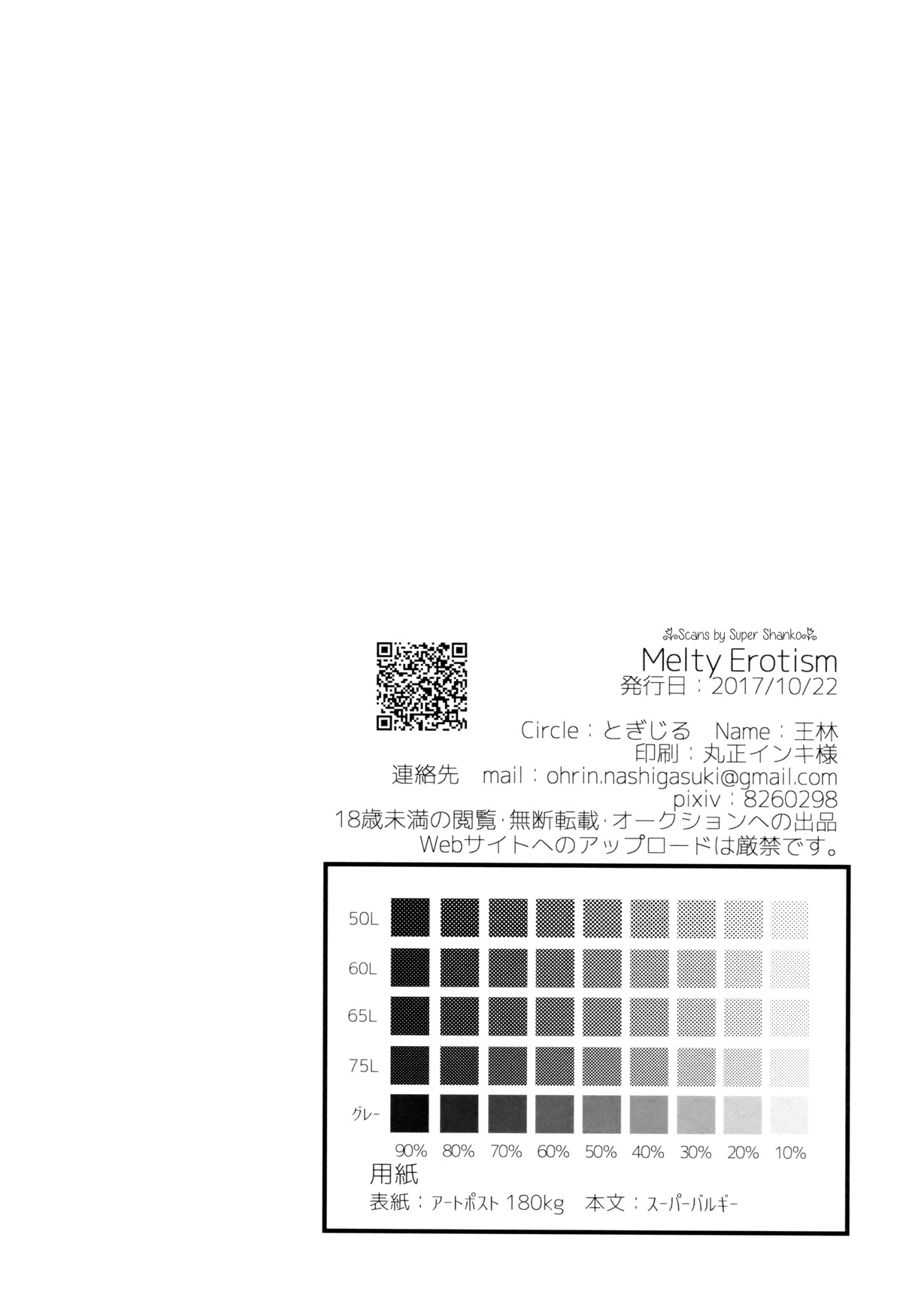 Melty Erotism 24ページ