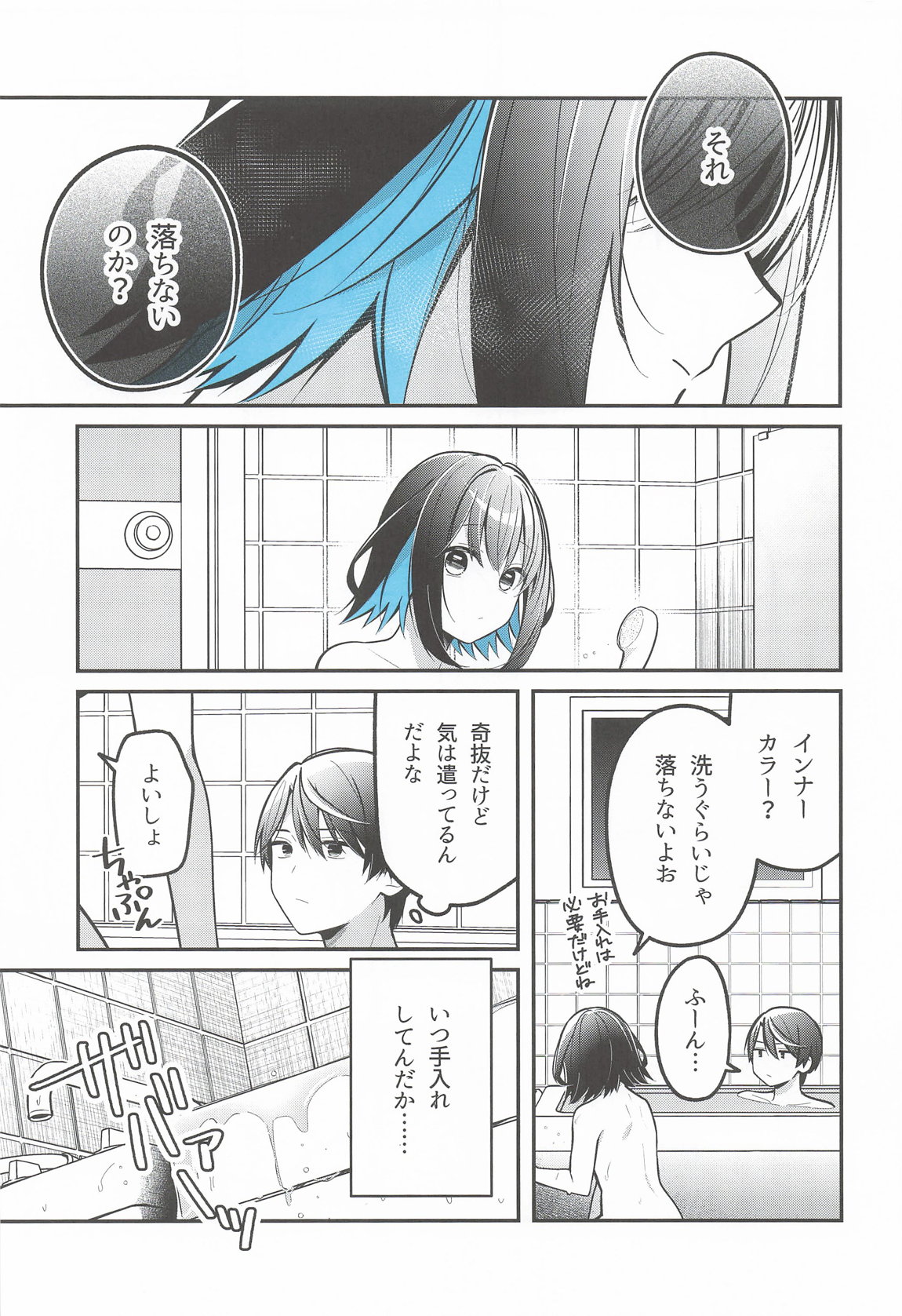 青に溺れる 4ページ