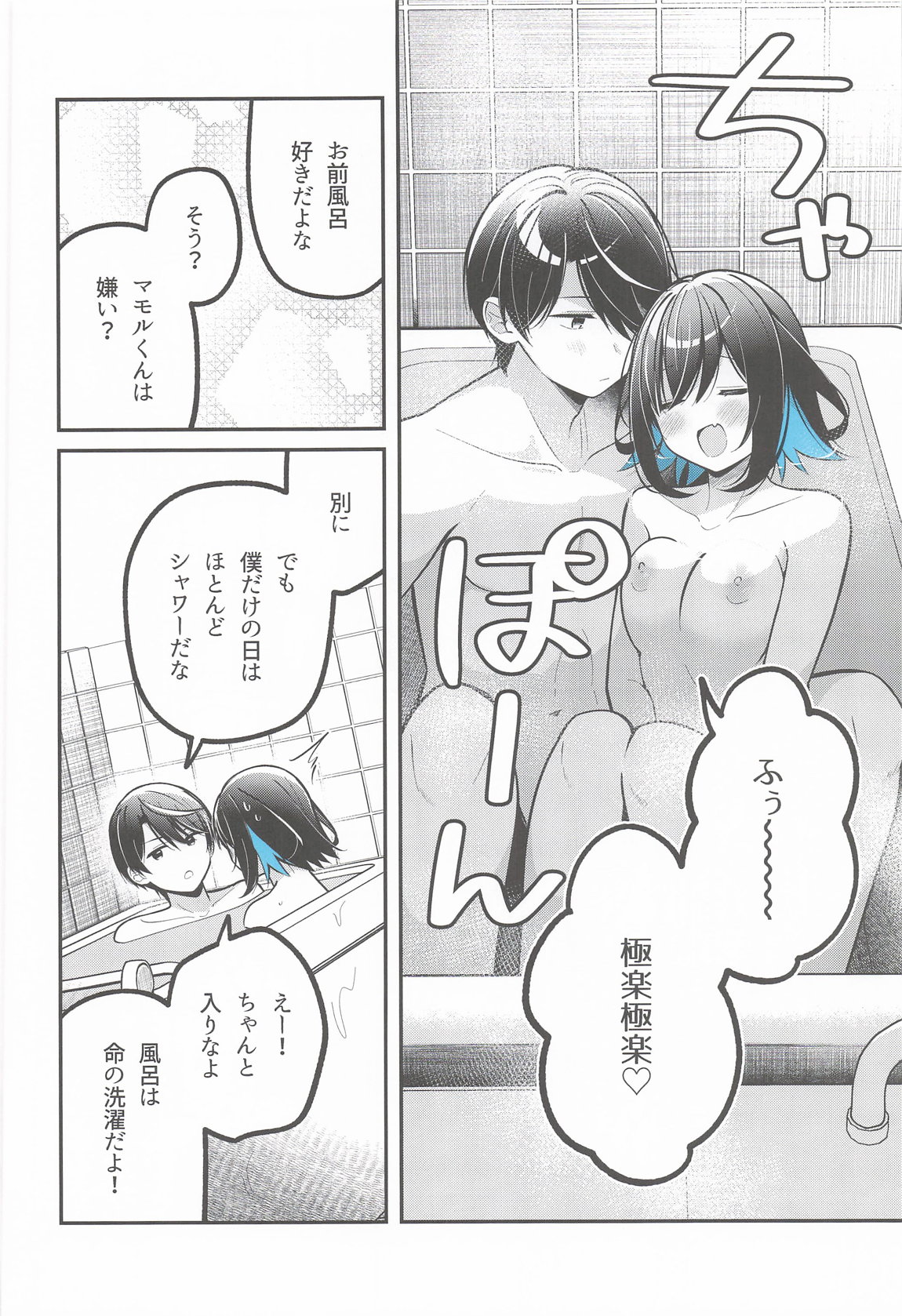 青に溺れる 5ページ
