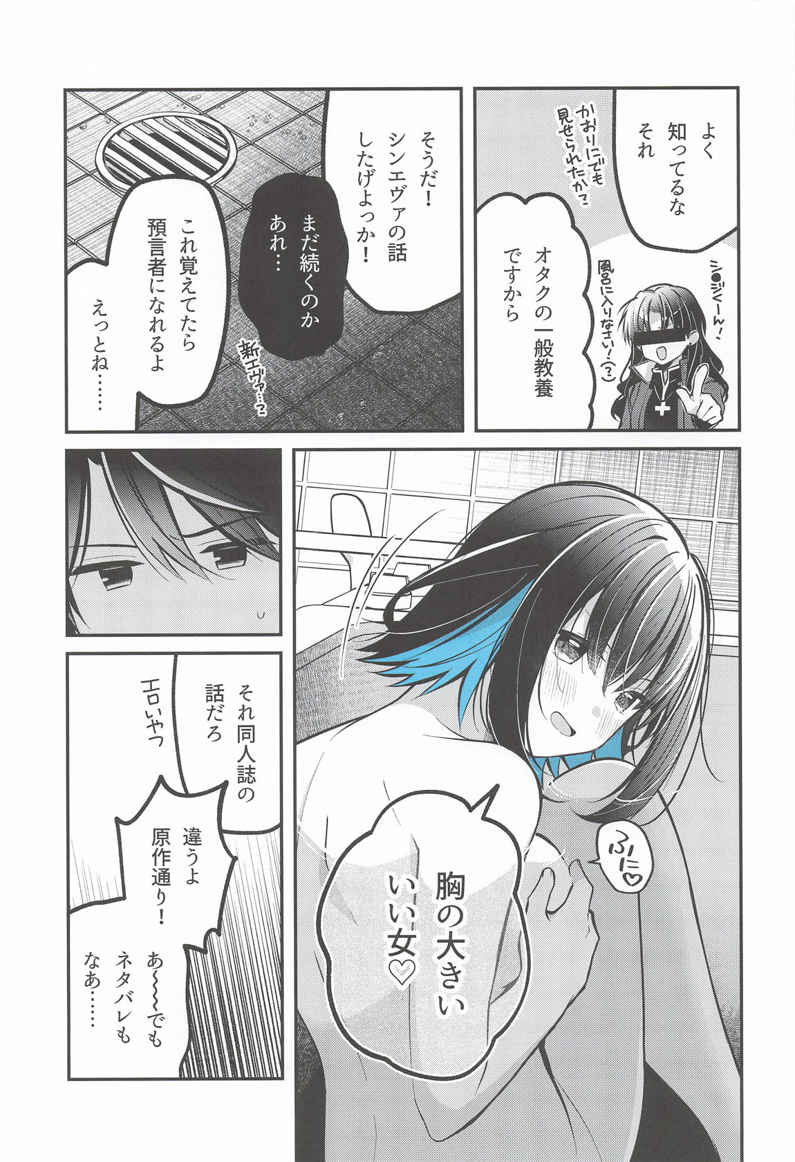 青に溺れる 6ページ