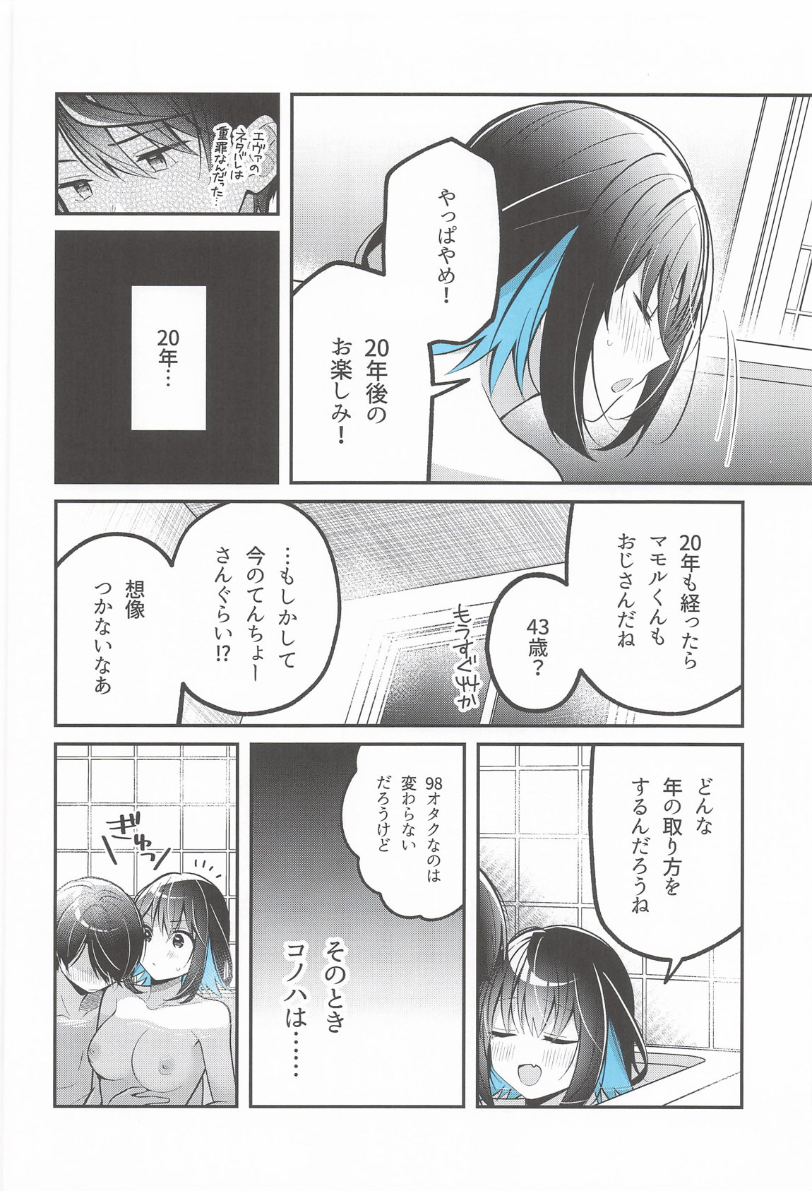 青に溺れる 7ページ