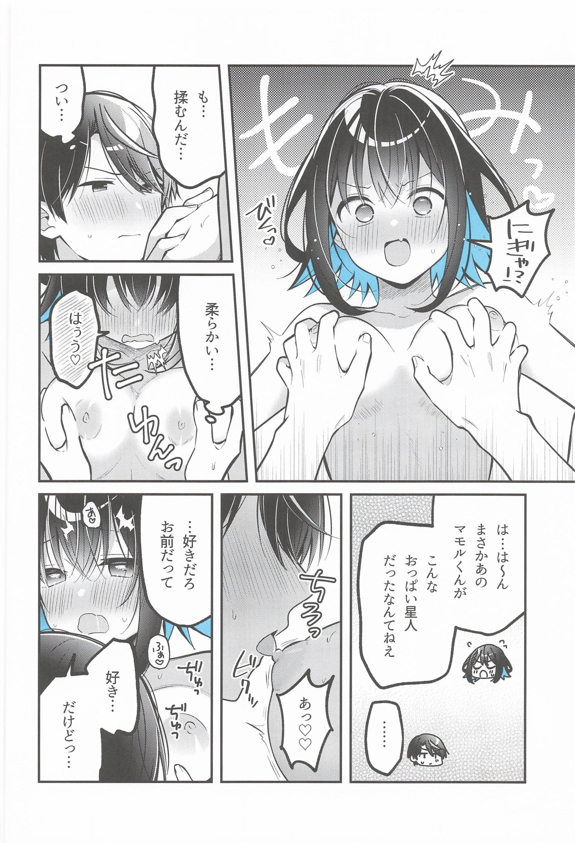 青に溺れる 9ページ