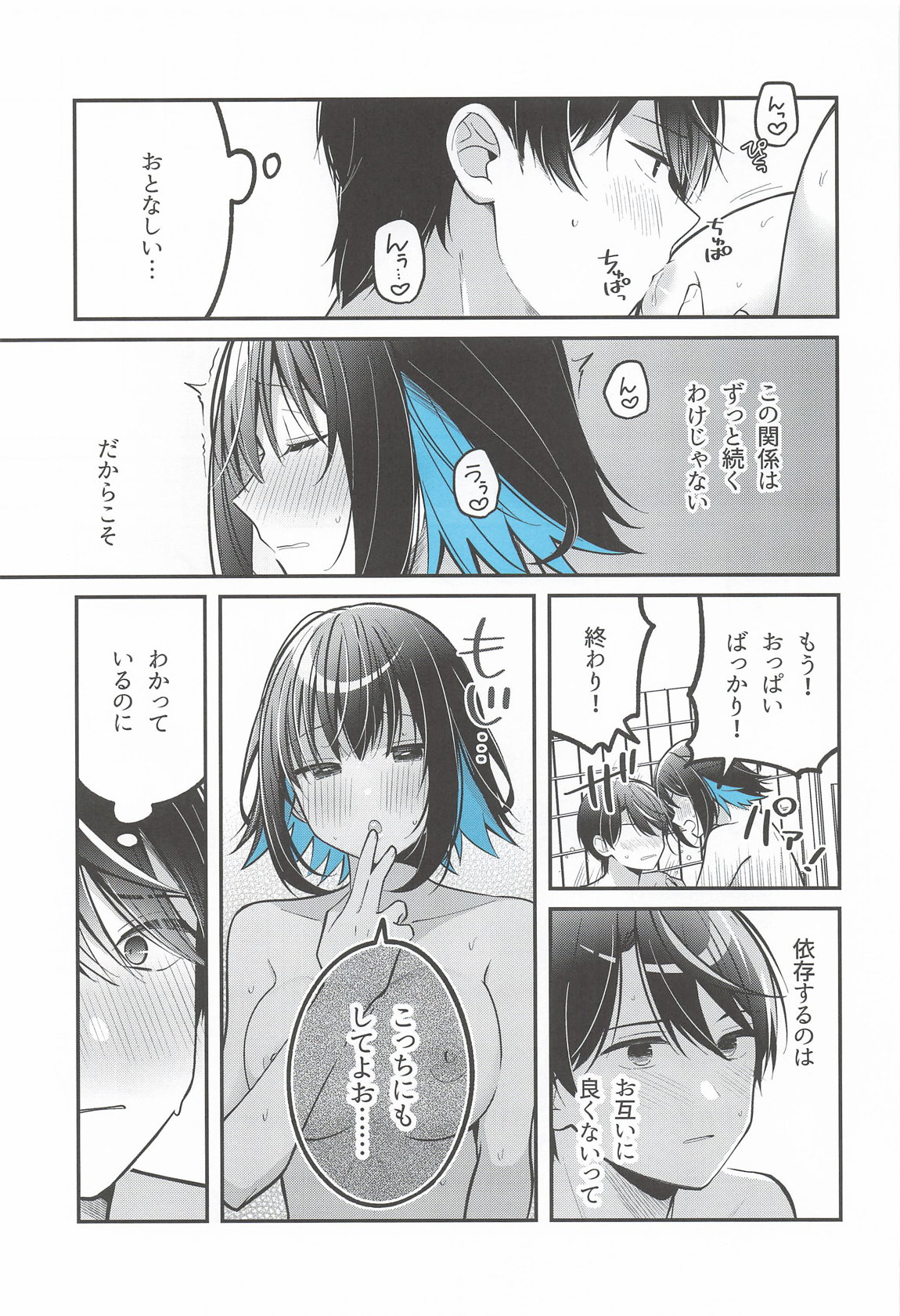 青に溺れる 10ページ