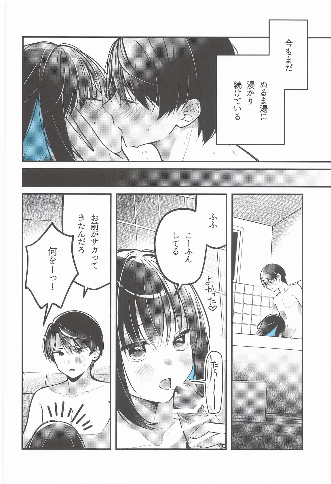 青に溺れる 11ページ
