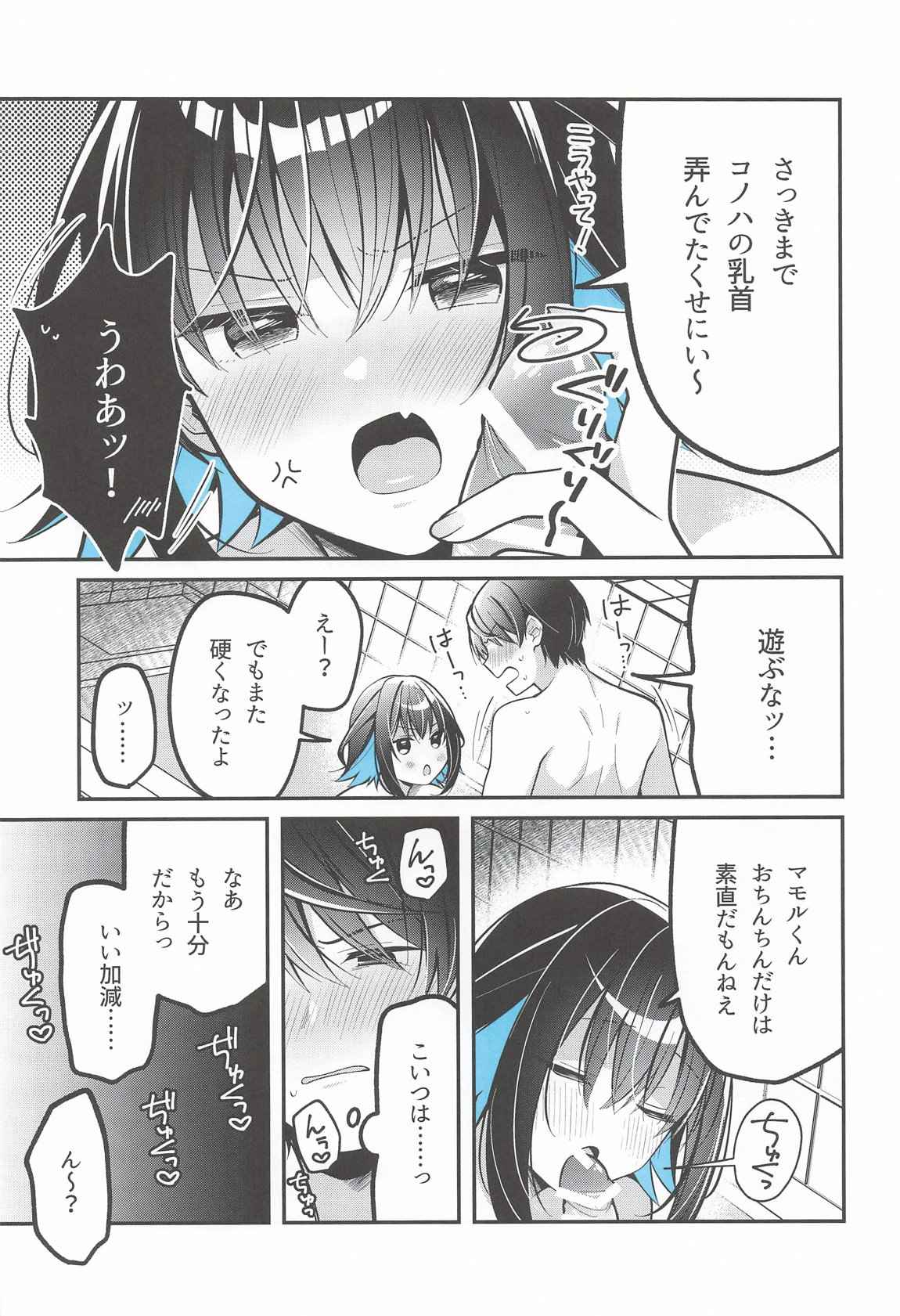 青に溺れる 12ページ