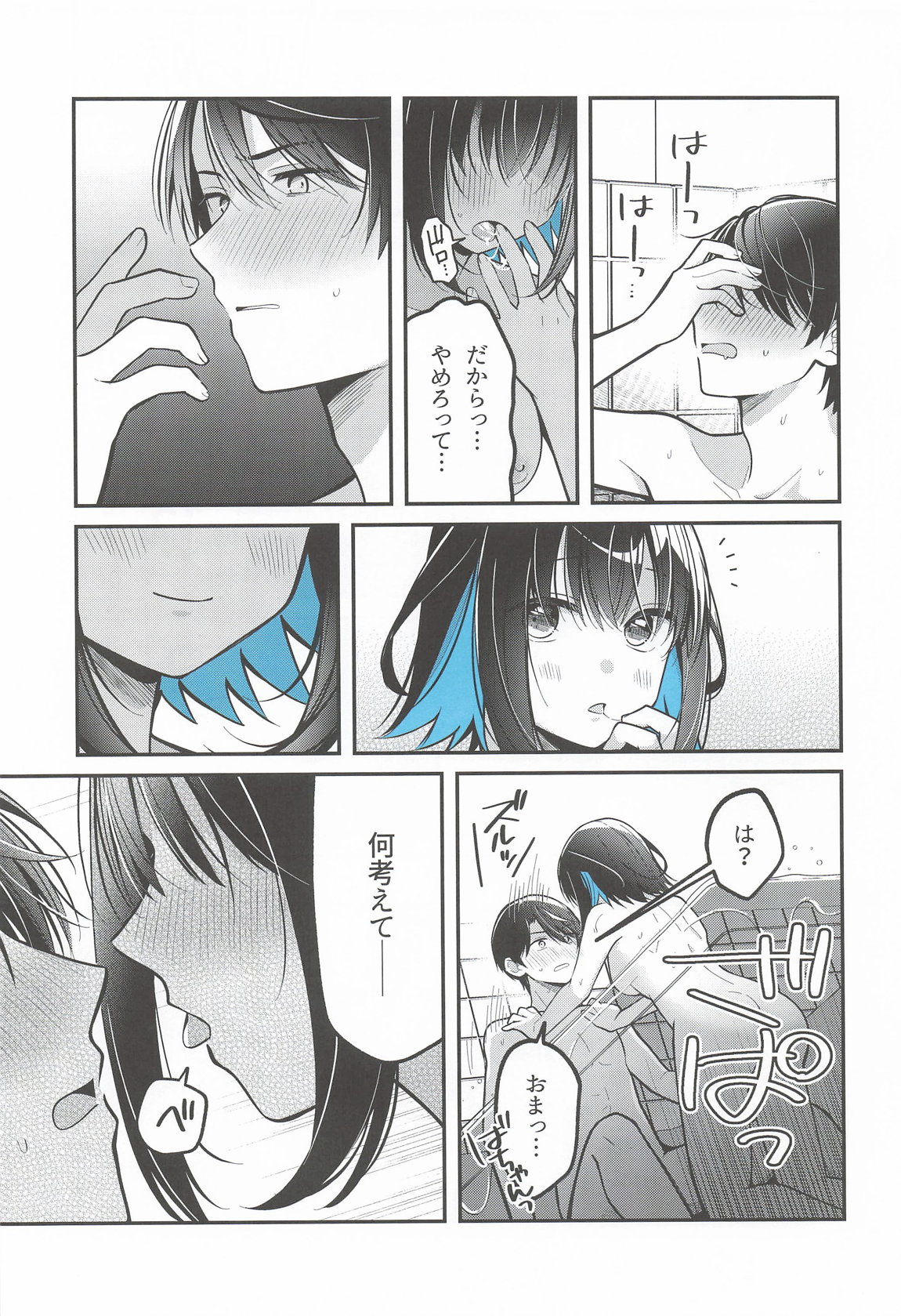 青に溺れる 14ページ