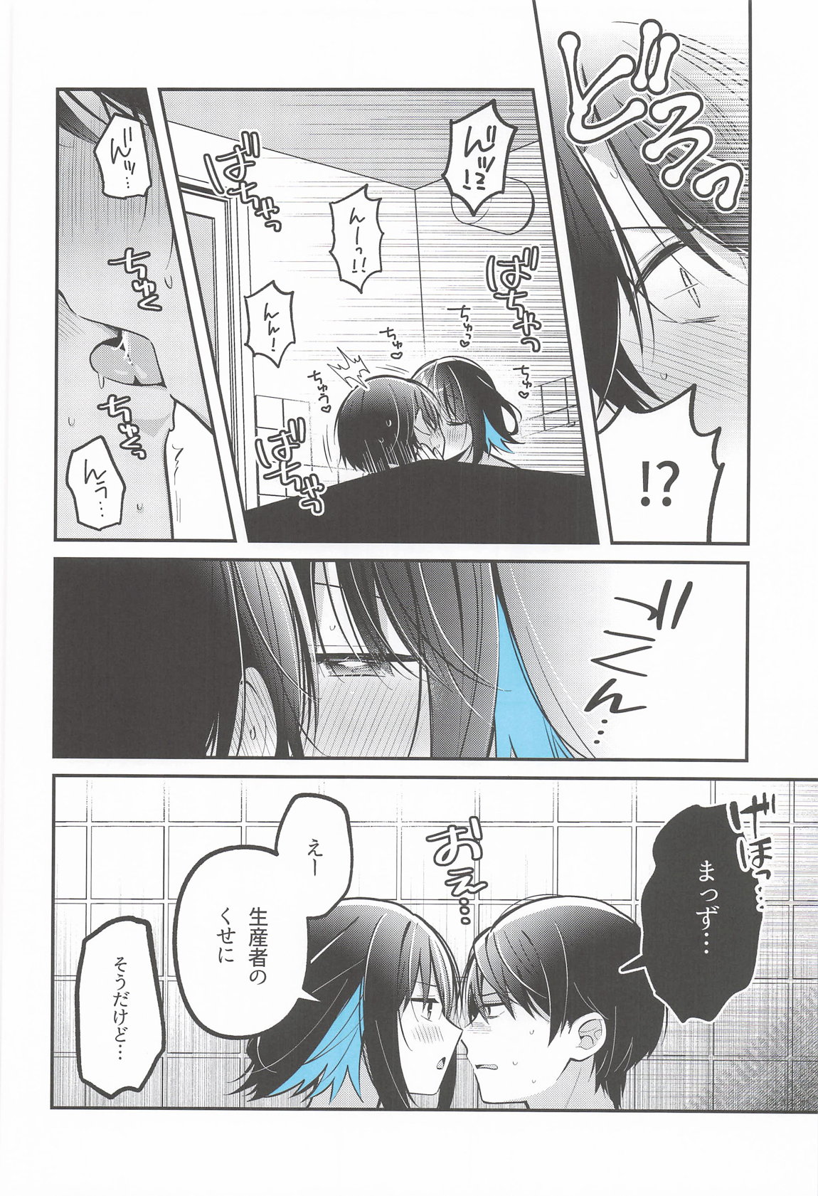 青に溺れる 15ページ