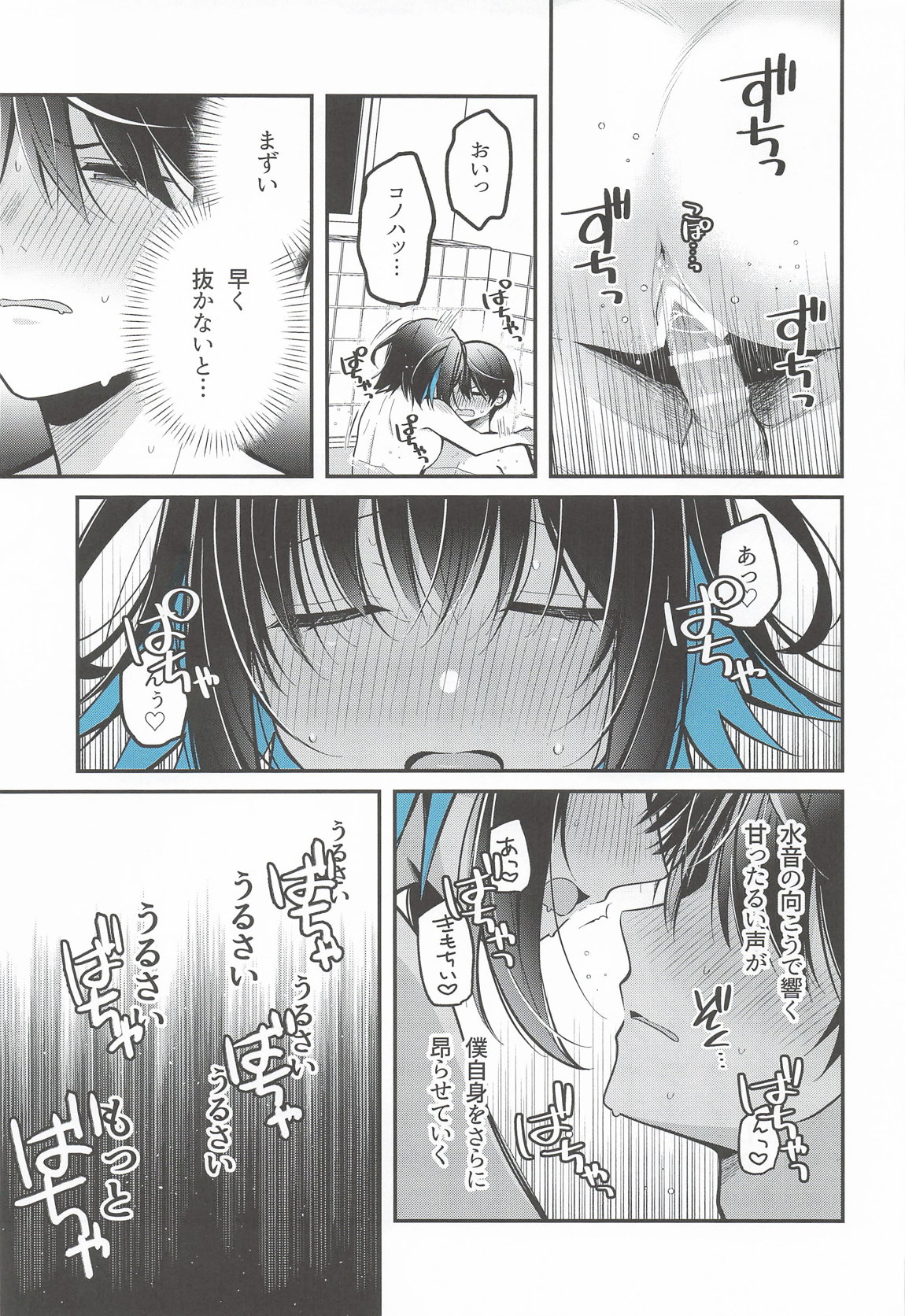 青に溺れる 20ページ