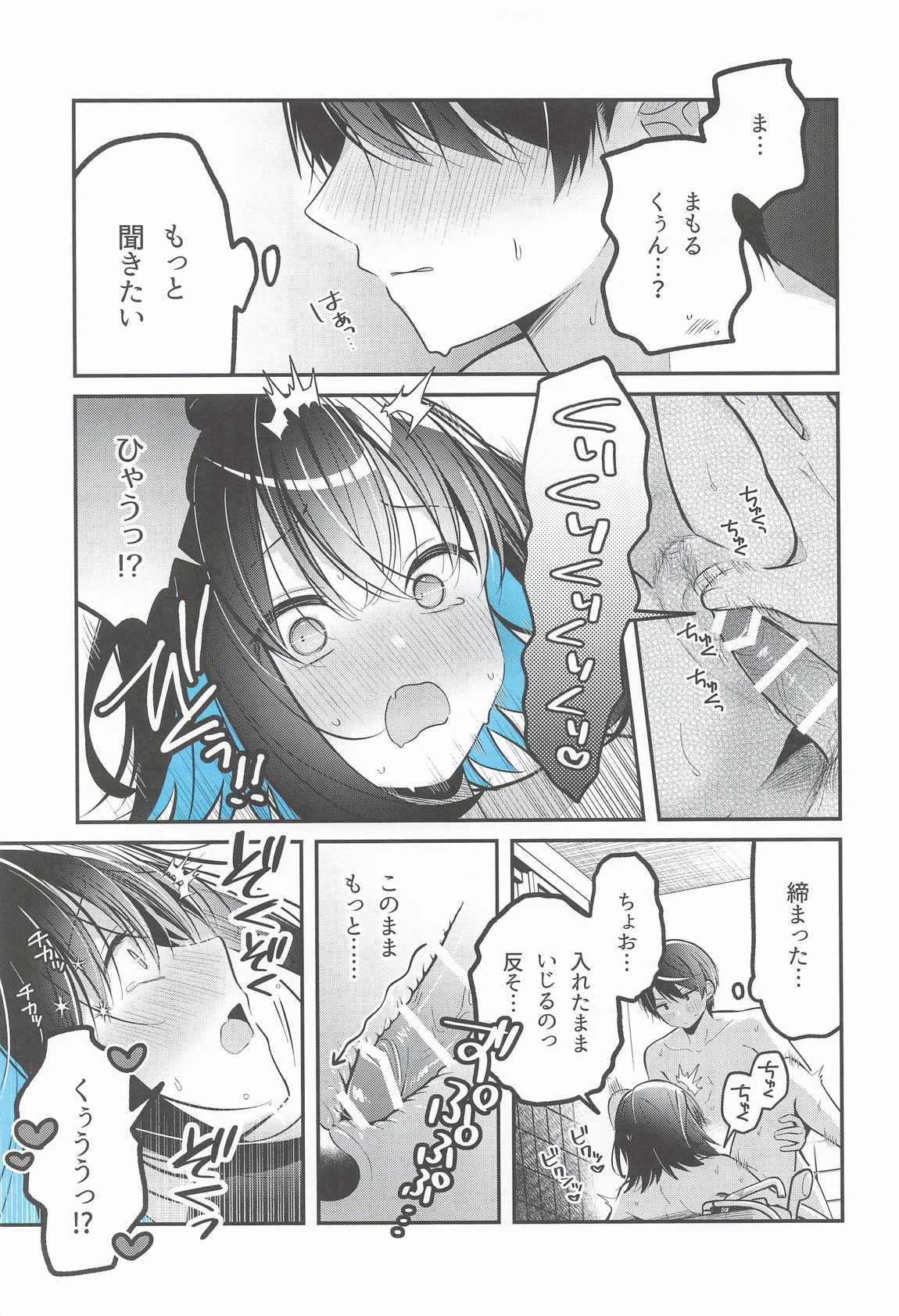 青に溺れる 22ページ