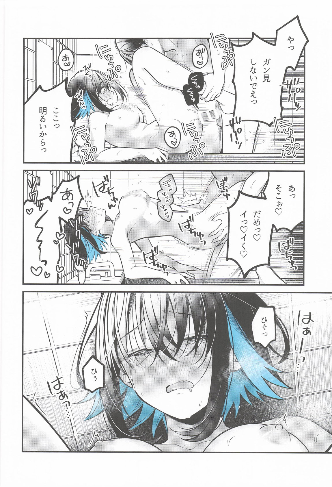 青に溺れる 23ページ