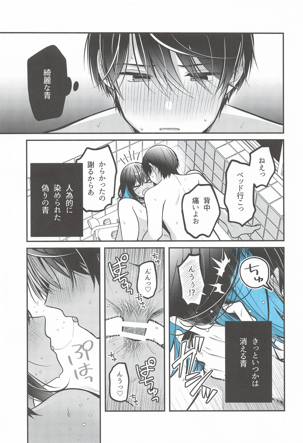 青に溺れる 24ページ
