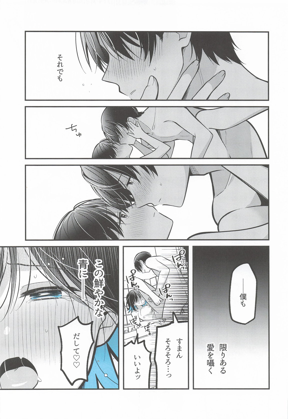 青に溺れる 26ページ