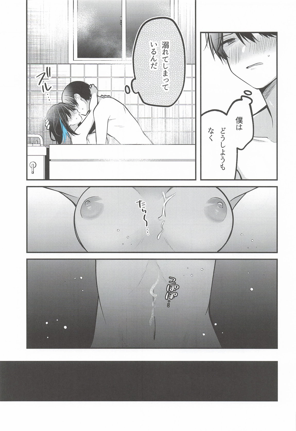 青に溺れる 28ページ