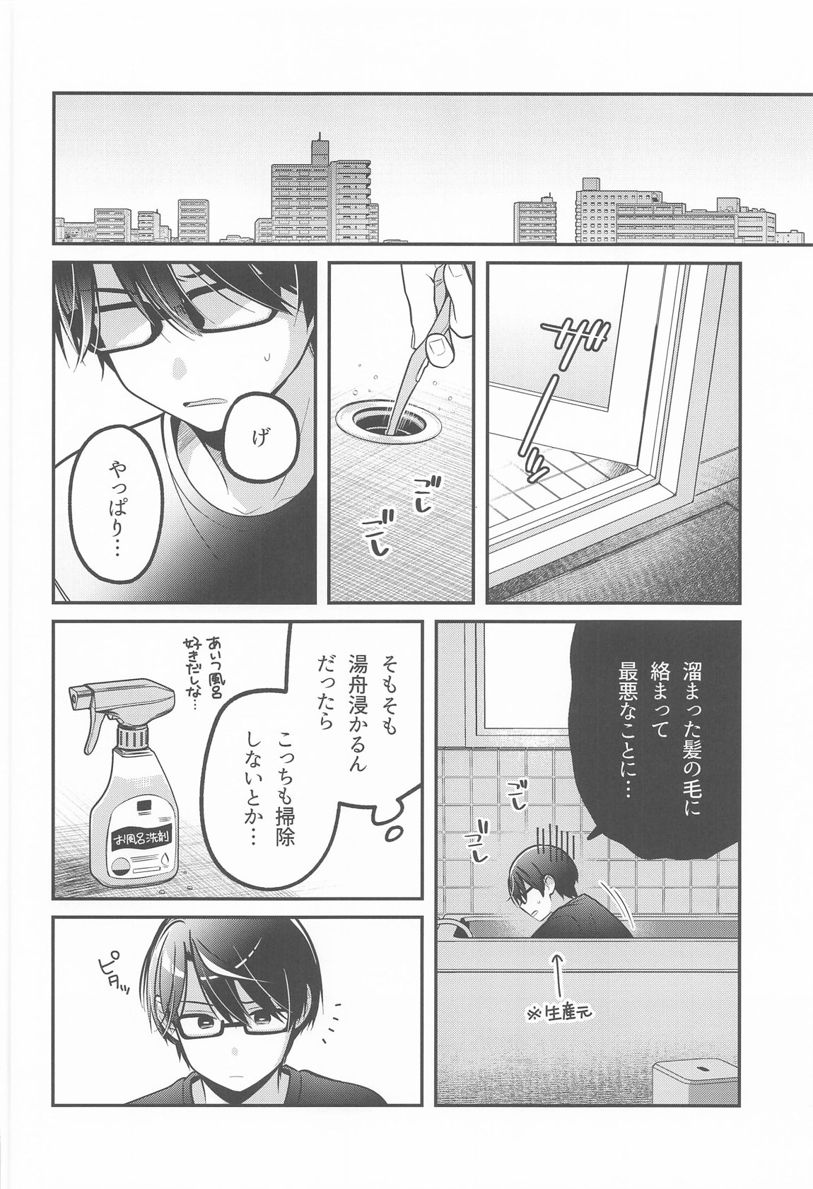 青に溺れる 29ページ