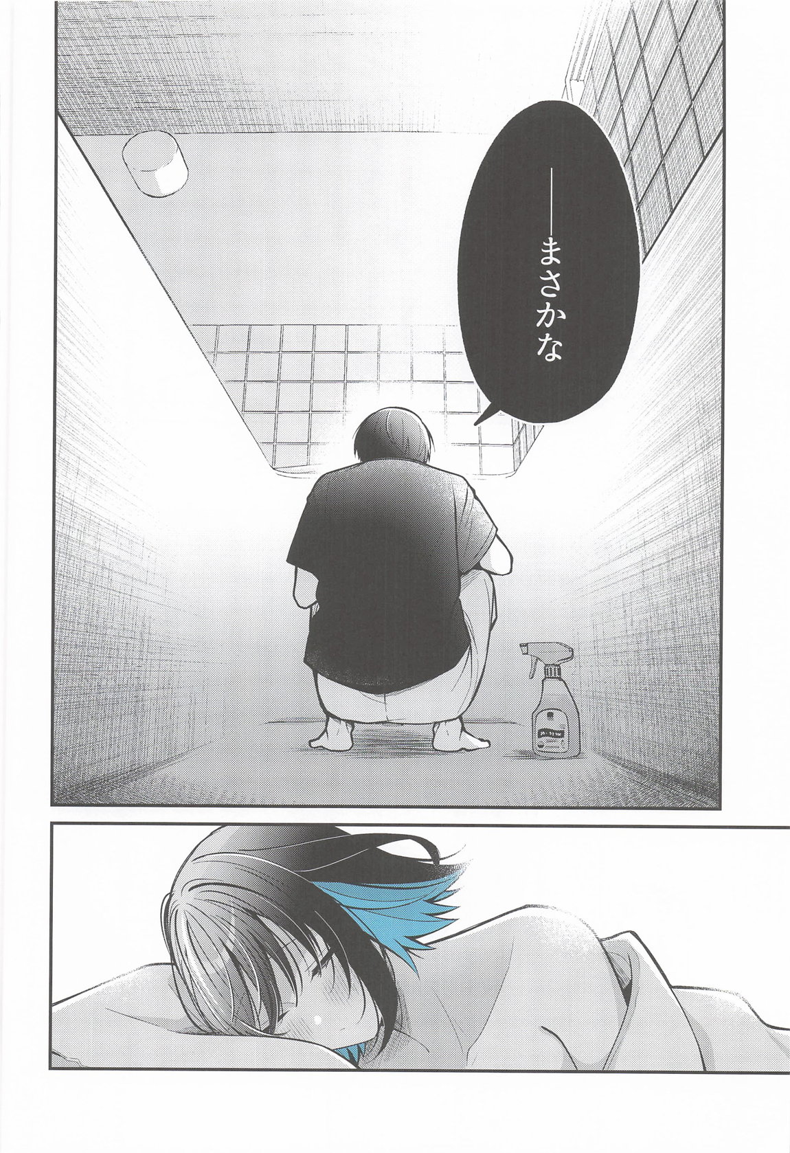 青に溺れる 31ページ