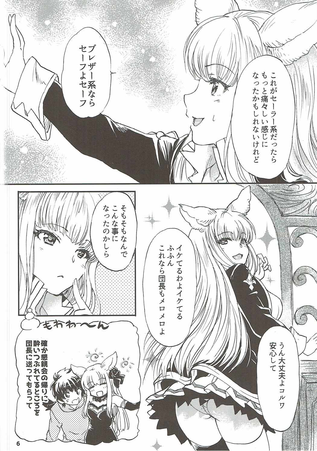 グラブルでポン!５ 5ページ