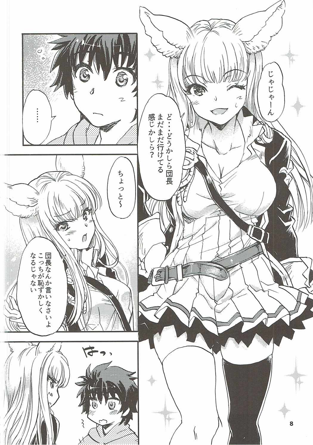 グラブルでポン!５ 7ページ