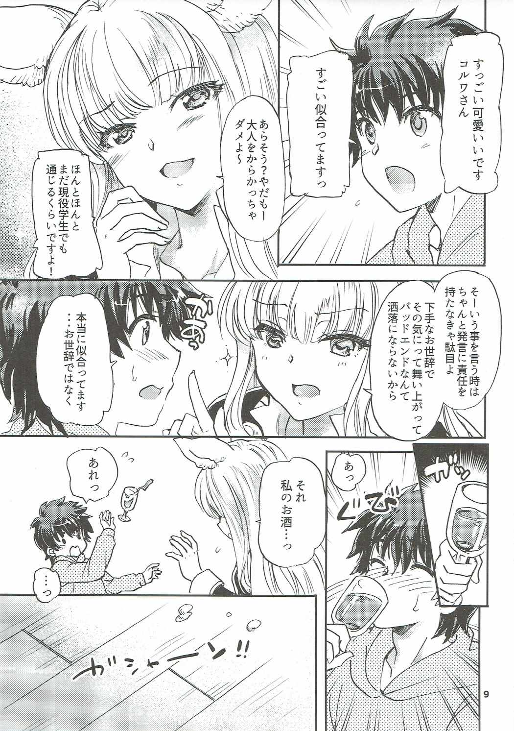 グラブルでポン!５ 8ページ