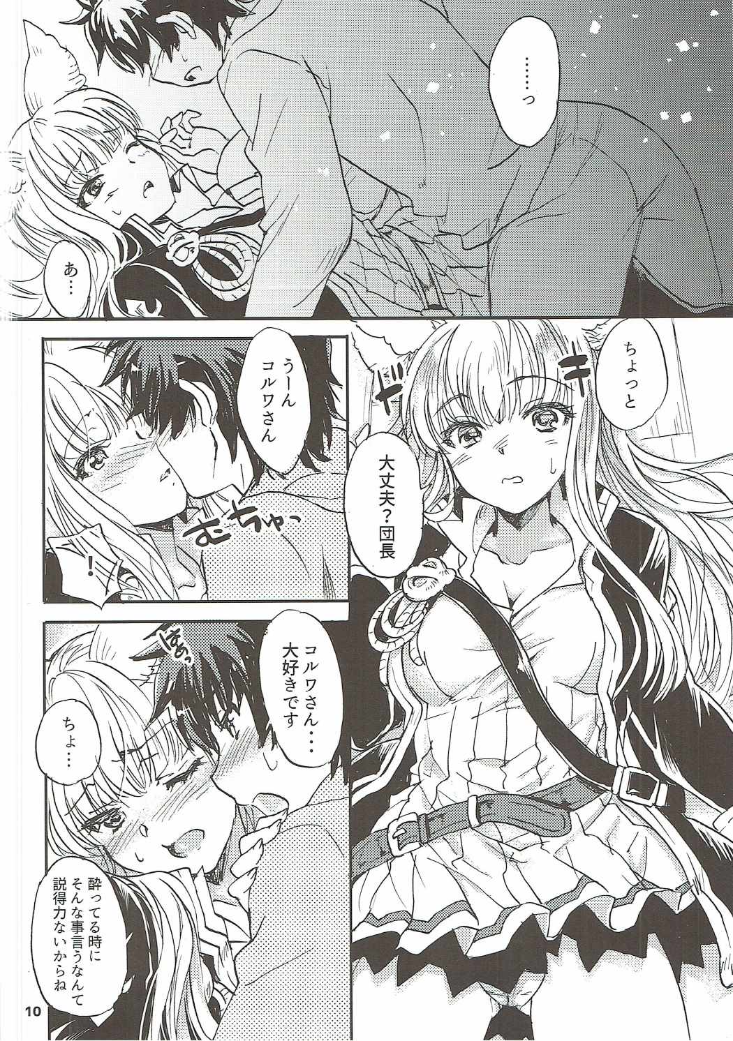 グラブルでポン!５ 9ページ